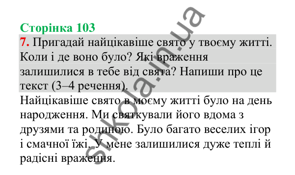 Відповідь до завдання 7, сторінка 103 - ГДЗ Українська мова 4 клас Пономарьова 2026 частина 1