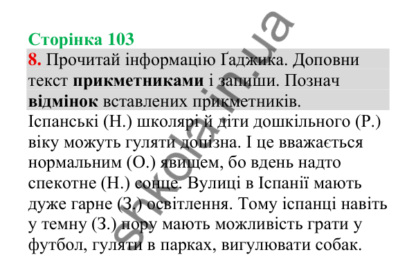 Відповідь до завдання 8, сторінка 103 - ГДЗ Українська мова 4 клас Пономарьова 2026 частина 1