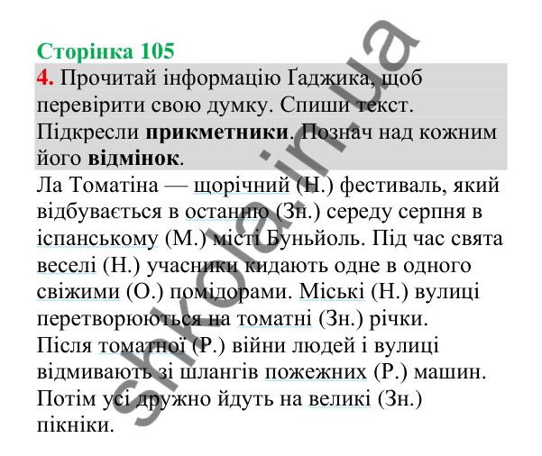 Відповідь до завдання 4, сторінка 105 - ГДЗ Українська мова 4 клас Пономарьова 2026 частина 1