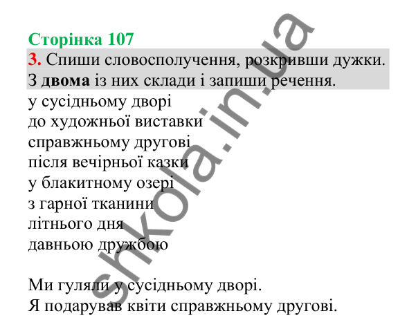 Відповідь до завдання 3, сторінка 107 - ГДЗ Українська мова 4 клас Пономарьова 2026 частина 1