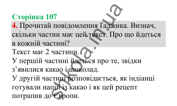 Відповідь до завдання 4, сторінка 107 - ГДЗ Українська мова 4 клас Пономарьова 2026 частина 1