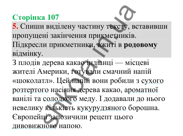Відповідь до завдання 5, сторінка 107 - ГДЗ Українська мова 4 клас Пономарьова 2026 частина 1