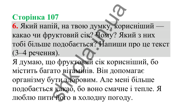 Відповідь до завдання 6, сторінка 107 - ГДЗ Українська мова 4 клас Пономарьова 2026 частина 1