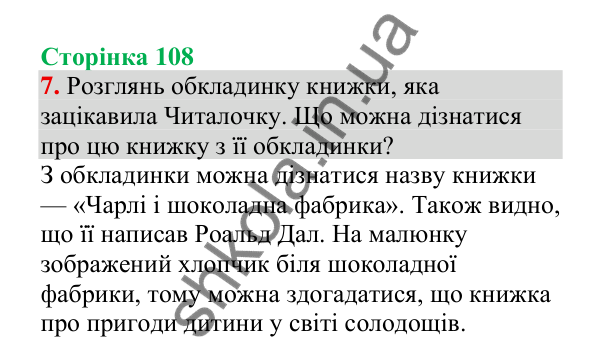 Відповідь до завдання 7, сторінка 108 - ГДЗ Українська мова 4 клас Пономарьова 2026 частина 1