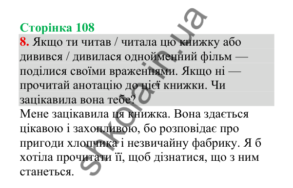 Відповідь до завдання 8, сторінка 108 - ГДЗ Українська мова 4 клас Пономарьова 2026 частина 1