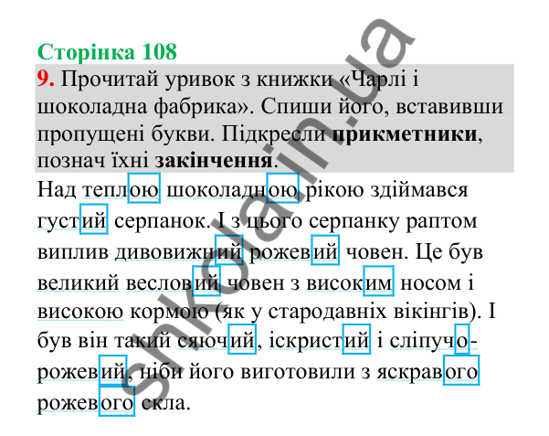 Відповідь до завдання 9, сторінка 108 - ГДЗ Українська мова 4 клас Пономарьова 2026 частина 1
