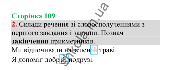 Відповідь до завдання 2, сторінка 109 - ГДЗ Українська мова 4 клас Пономарьова 2026 частина 1