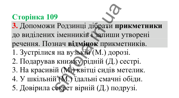 Відповідь до завдання 3, сторінка 109 - ГДЗ Українська мова 4 клас Пономарьова 2026 частина 1