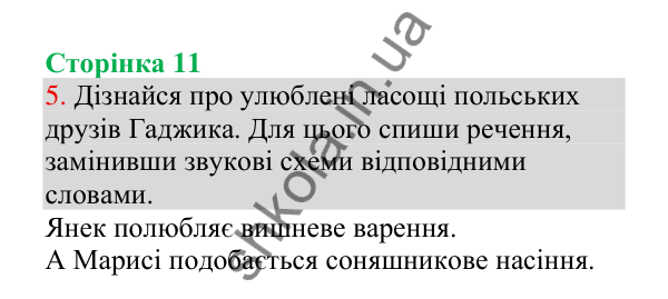 Відповідь до завдання 5, сторінка 11 - ГДЗ Українська мова 4 клас Пономарьова 2026 частина 1