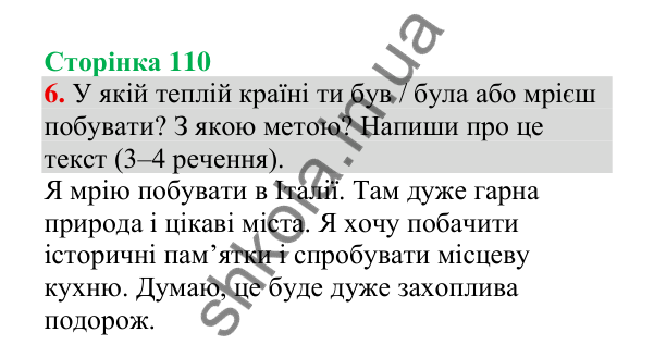 Відповідь до завдання 6, сторінка 110 - ГДЗ Українська мова 4 клас Пономарьова 2026 частина 1