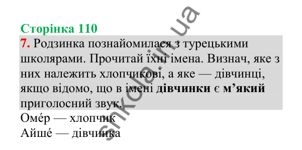 Відповідь до завдання 7, сторінка 110 - ГДЗ Українська мова 4 клас Пономарьова 2026 частина 1