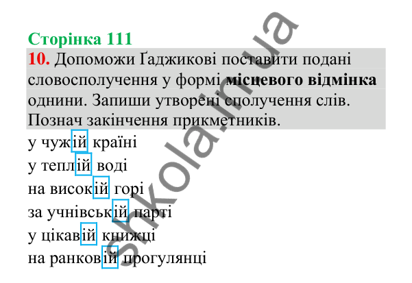 Відповідь до завдання 10, сторінка 111 - ГДЗ Українська мова 4 клас Пономарьова 2026 частина 1