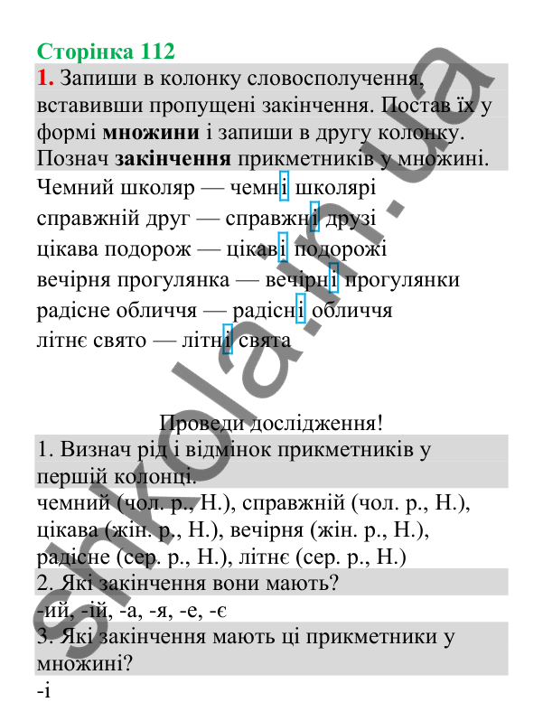 Відповідь до завдання 1, сторінка 112 - ГДЗ Українська мова 4 клас Пономарьова 2026 частина 1