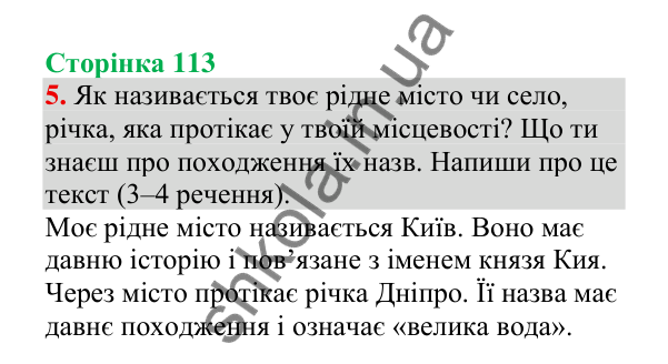 Відповідь до завдання 5, сторінка 113 - ГДЗ Українська мова 4 клас Пономарьова 2026 частина 1