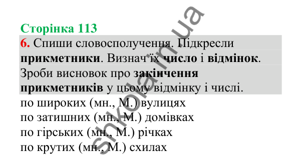 Відповідь до завдання 6, сторінка 113 - ГДЗ Українська мова 4 клас Пономарьова 2026 частина 1