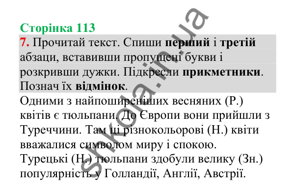 Відповідь до завдання 7, сторінка 113 - ГДЗ Українська мова 4 клас Пономарьова 2026 частина 1