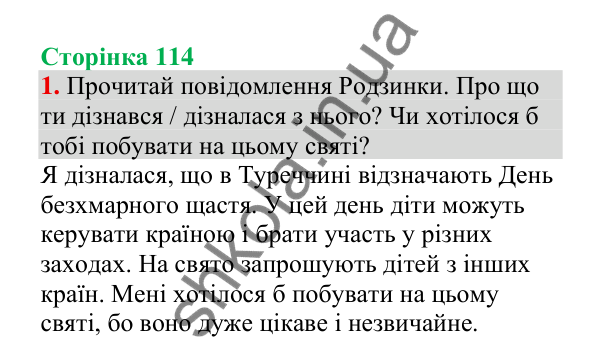 Відповідь до завдання 1, сторінка 114 - ГДЗ Українська мова 4 клас Пономарьова 2026 частина 1