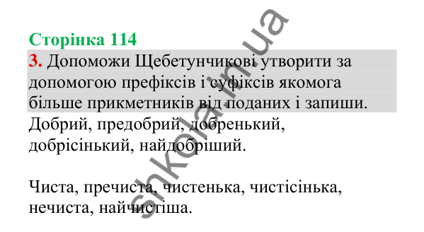 Відповідь до завдання 3, сторінка 114 - ГДЗ Українська мова 4 клас Пономарьова 2026 частина 1