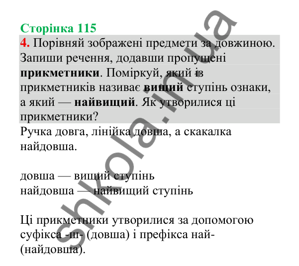 Відповідь до завдання 4, сторінка 115 - ГДЗ Українська мова 4 клас Пономарьова 2026 частина 1