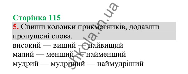 Відповідь до завдання 5, сторінка 115 - ГДЗ Українська мова 4 клас Пономарьова 2026 частина 1