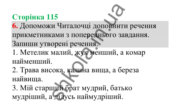 Відповідь до завдання 6, сторінка 115 - ГДЗ Українська мова 4 клас Пономарьова 2026 частина 1