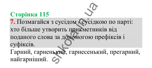 Відповідь до завдання 7, сторінка 115 - ГДЗ Українська мова 4 клас Пономарьова 2026 частина 1
