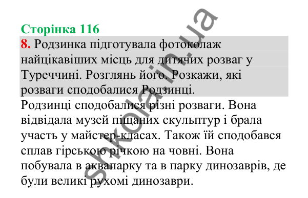Відповідь до завдання 8, сторінка 116 - ГДЗ Українська мова 4 клас Пономарьова 2026 частина 1