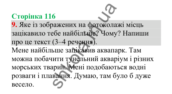Відповідь до завдання 9, сторінка 116 - ГДЗ Українська мова 4 клас Пономарьова 2026 частина 1