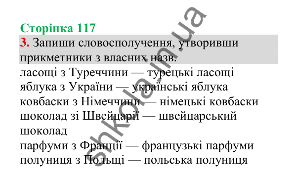Відповідь до завдання 3, сторінка 117 - ГДЗ Українська мова 4 клас Пономарьова 2026 частина 1