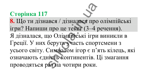 Відповідь до завдання 8, сторінка 117 - ГДЗ Українська мова 4 клас Пономарьова 2026 частина 1