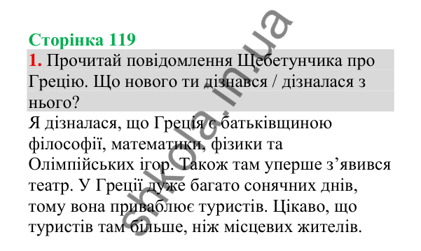Відповідь до завдання 1, сторінка 119 - ГДЗ Українська мова 4 клас Пономарьова 2026 частина 1