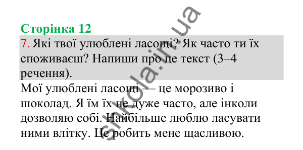 Відповідь до завдання 7, сторінка 12 - ГДЗ Українська мова 4 клас Пономарьова 2026 частина 1