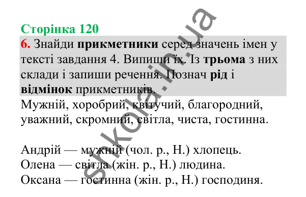 Відповідь до завдання 6, сторінка 120 - ГДЗ Українська мова 4 клас Пономарьова 2026 частина 1