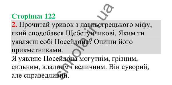 Відповідь до завдання 2, сторінка 122 - ГДЗ Українська мова 4 клас Пономарьова 2026 частина 1
