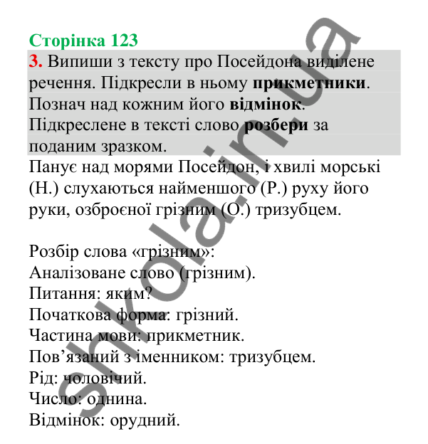 Відповідь до завдання 3, сторінка 123 - ГДЗ Українська мова 4 клас Пономарьова 2026 частина 1