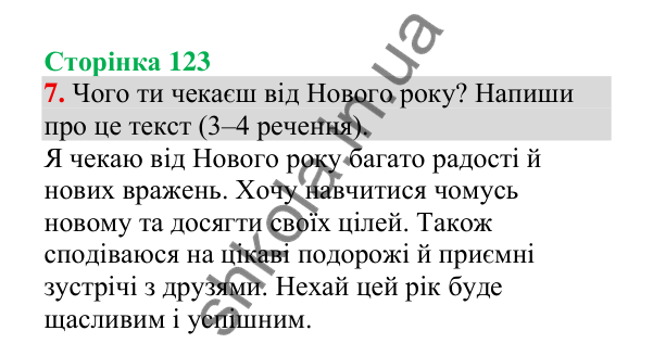 Відповідь до завдання 7, сторінка 123 - ГДЗ Українська мова 4 клас Пономарьова 2026 частина 1
