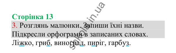 Відповідь до завдання 3, сторінка 13 - ГДЗ Українська мова 4 клас Пономарьова 2026 частина 1