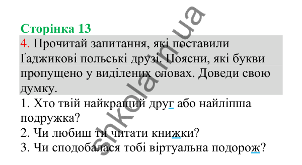 Відповідь до завдання 4, сторінка 13 - ГДЗ Українська мова 4 клас Пономарьова 2026 частина 1