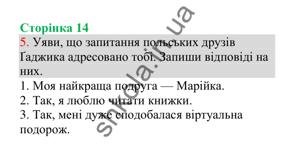 Відповідь до завдання 5, сторінка 14 - ГДЗ Українська мова 4 клас Пономарьова 2026 частина 1