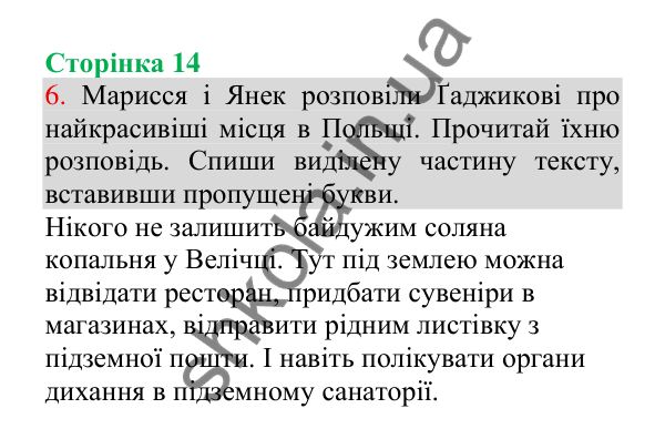 Відповідь до завдання 6, сторінка 14 - ГДЗ Українська мова 4 клас Пономарьова 2026 частина 1