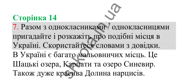 Відповідь до завдання 7, сторінка 14 - ГДЗ Українська мова 4 клас Пономарьова 2026 частина 1