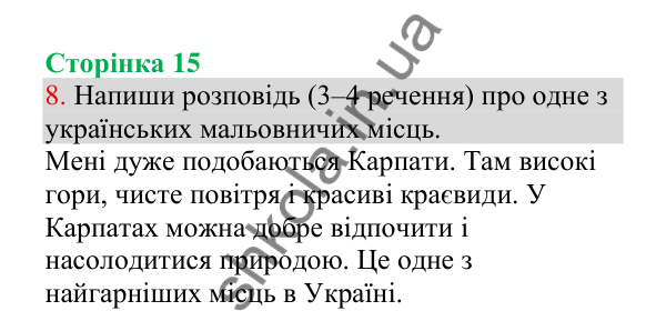 Відповідь до завдання 8, сторінка 15 - ГДЗ Українська мова 4 клас Пономарьова 2026 частина 1