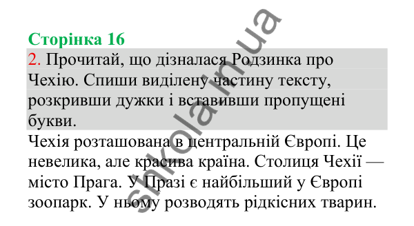 Відповідь до завдання 2, сторінка 16 - ГДЗ Українська мова 4 клас Пономарьова 2026 частина 1