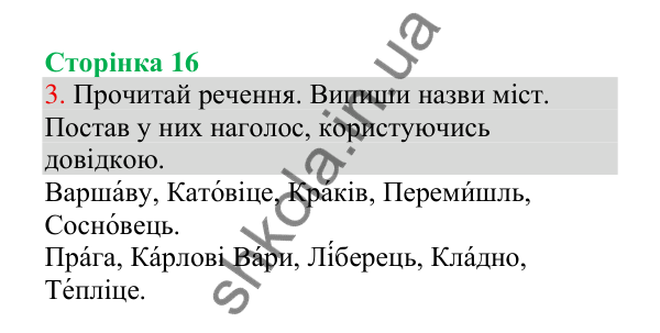 Відповідь до завдання 3, сторінка 16 - ГДЗ Українська мова 4 клас Пономарьова 2026 частина 1