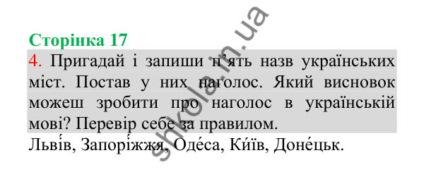 Відповідь до завдання 4, сторінка 17 - ГДЗ Українська мова 4 клас Пономарьова 2026 частина 1