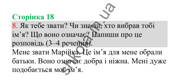 Відповідь до завдання 8, сторінка 18 - ГДЗ Українська мова 4 клас Пономарьова 2026 частина 1
