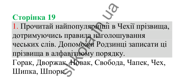 Відповідь до завдання 1, сторінка 19 - ГДЗ Українська мова 4 клас Пономарьова 2026 частина 1