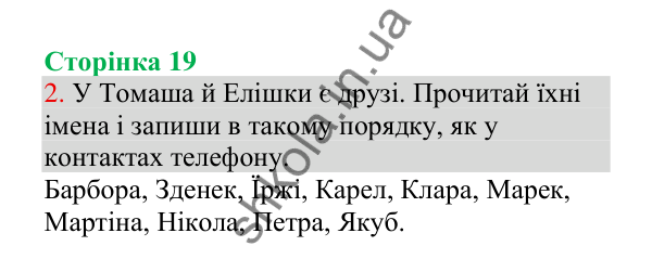 Відповідь до завдання 2, сторінка 19 - ГДЗ Українська мова 4 клас Пономарьова 2026 частина 1