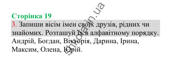 Відповідь до завдання 3, сторінка 19 - ГДЗ Українська мова 4 клас Пономарьова 2026 частина 1