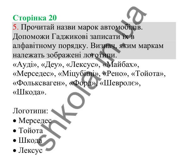 Відповідь до завдання 5, сторінка 20 - ГДЗ Українська мова 4 клас Пономарьова 2026 частина 1